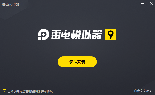 雷电模拟器9.1.43