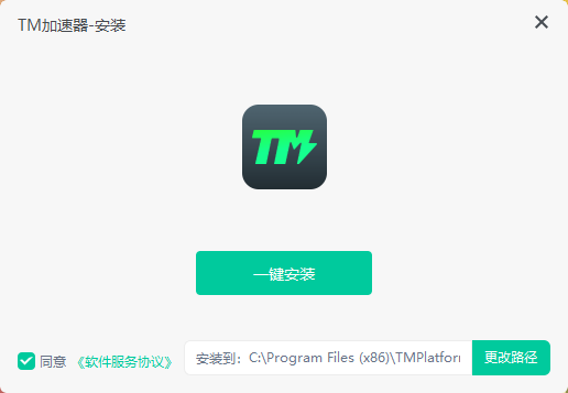 TM加速器8.0.0.97