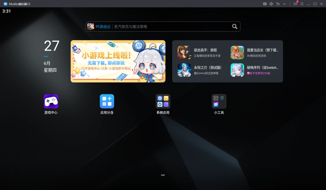 MuMu模拟器3.1.5.0