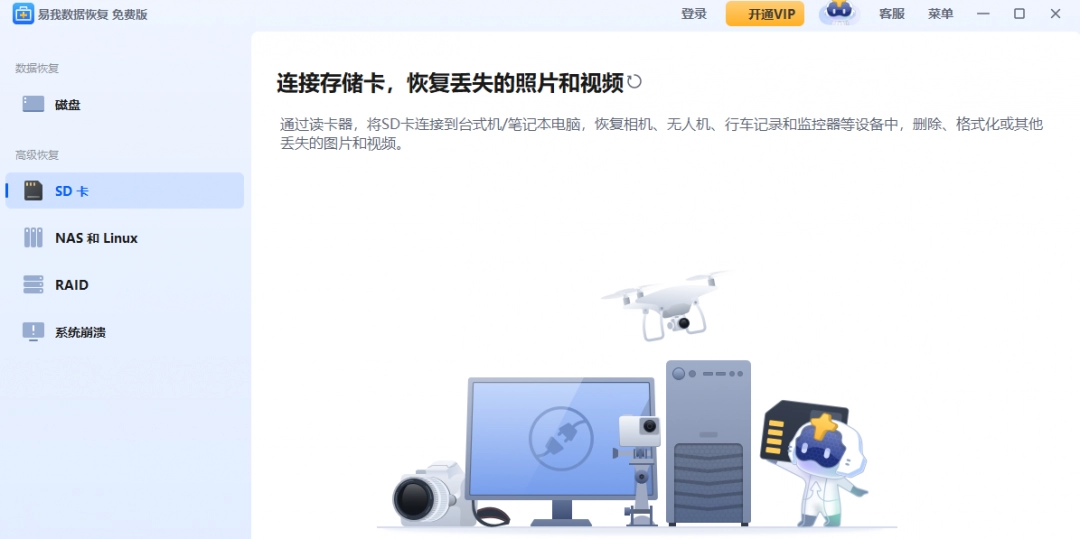 易我数据恢复18.0