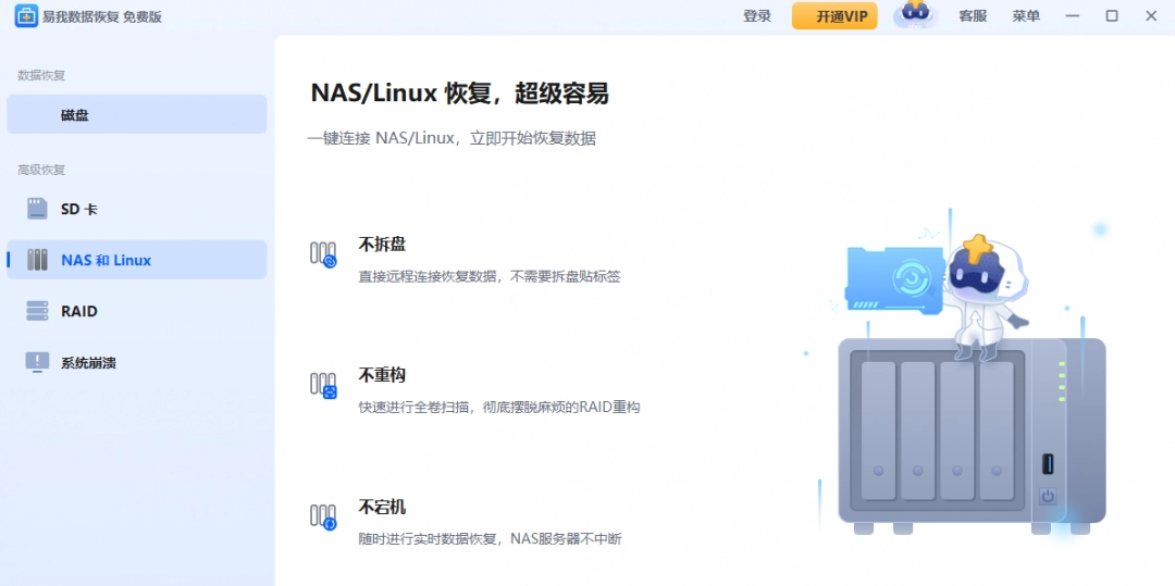 易我数据恢复18.0