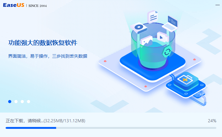 易我数据恢复18.0