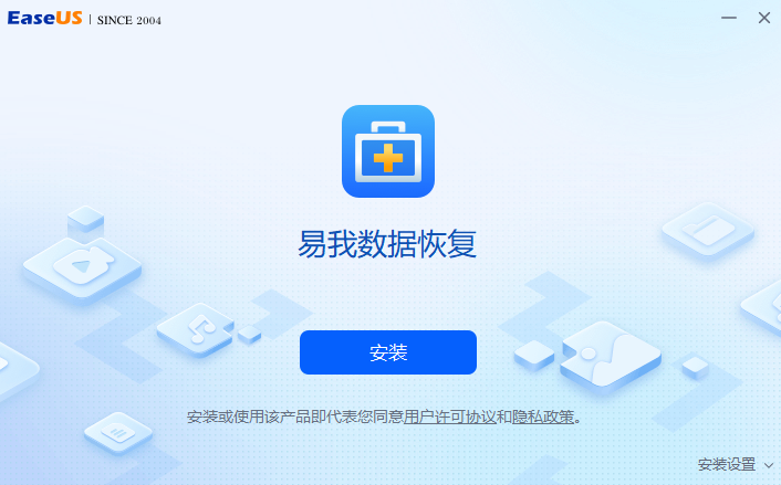 易我数据恢复18.0