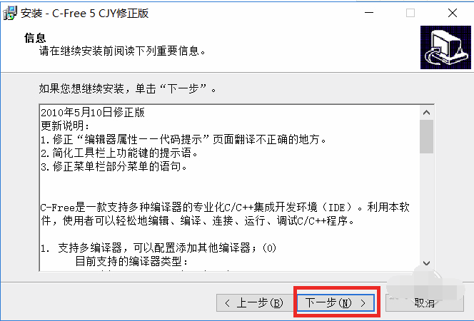 C-Free电脑版