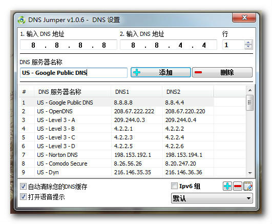 DnsJumper电脑版