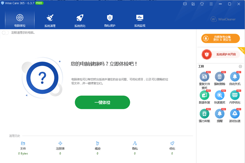 365智能优化7.2.4.697