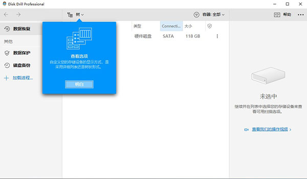 Disk Drill电脑版