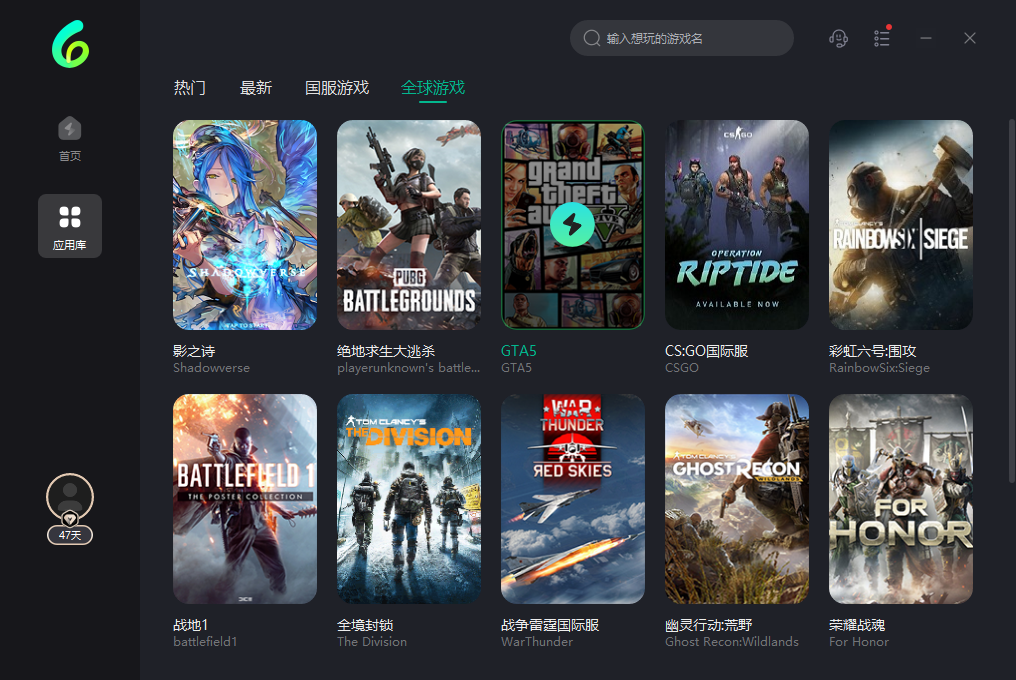 Sixfast加速器3.6.1.452