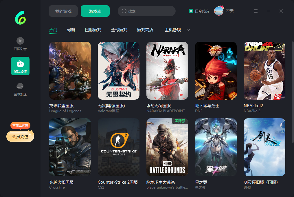 Sixfast加速器3.6.1.452