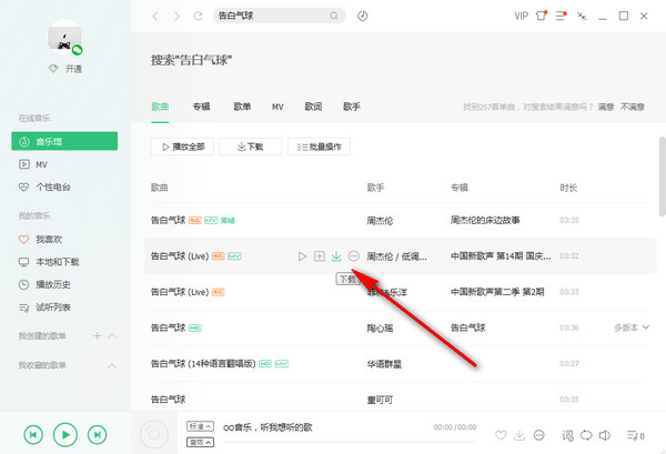 QQ音乐v21.41