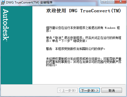 DWG TrueView绿色版