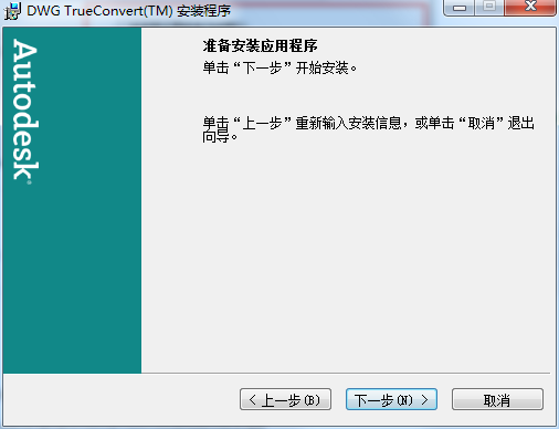 DWG TrueView绿色版