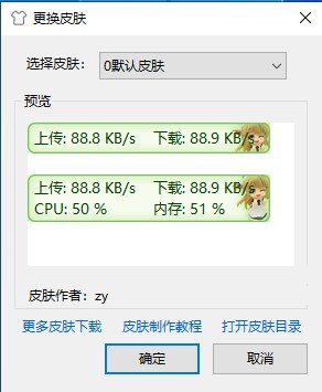 TrafficMonitor电脑版