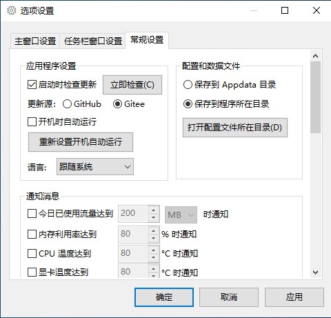 TrafficMonitor电脑版