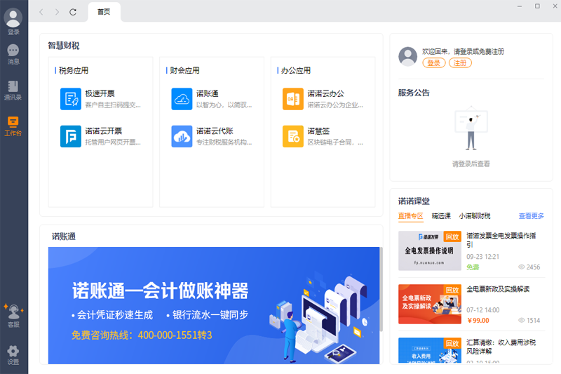 诺言官网版
