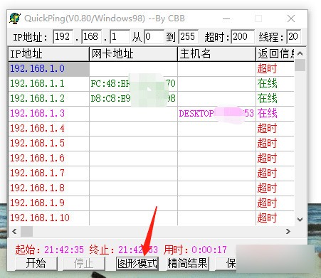 QuickPing中文版