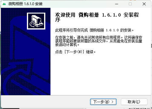 微购相册1.6.1.0