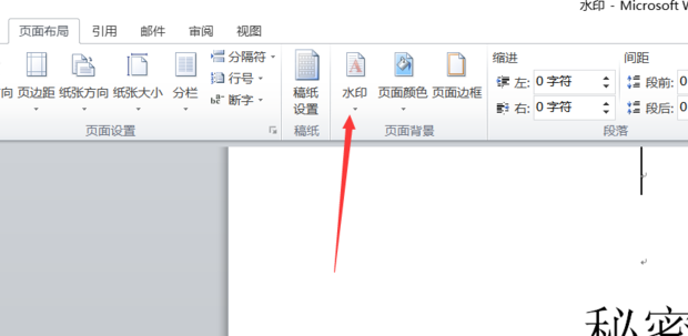 word2014如何去水印