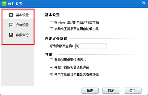 简单百宝箱绿色版