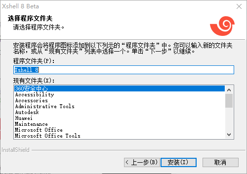 Xshell8免费版