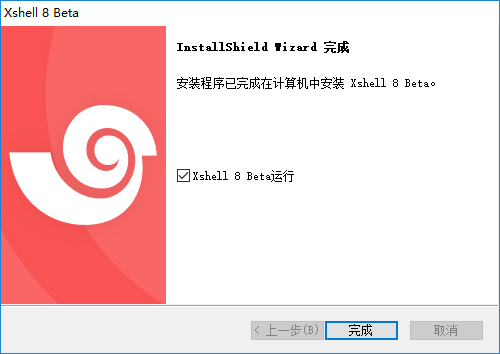 Xshell8免费版