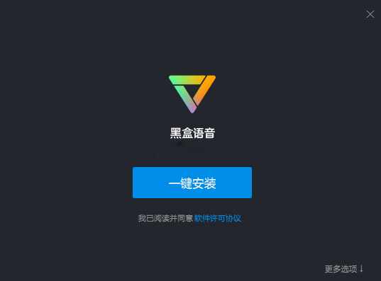 黑盒语音电脑版