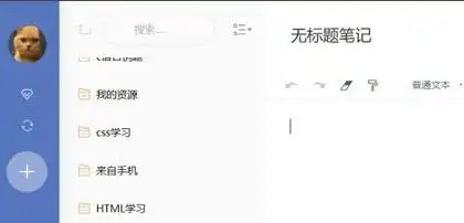 有道云笔记如何改颜色