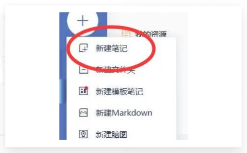 有道云笔记如何改颜色