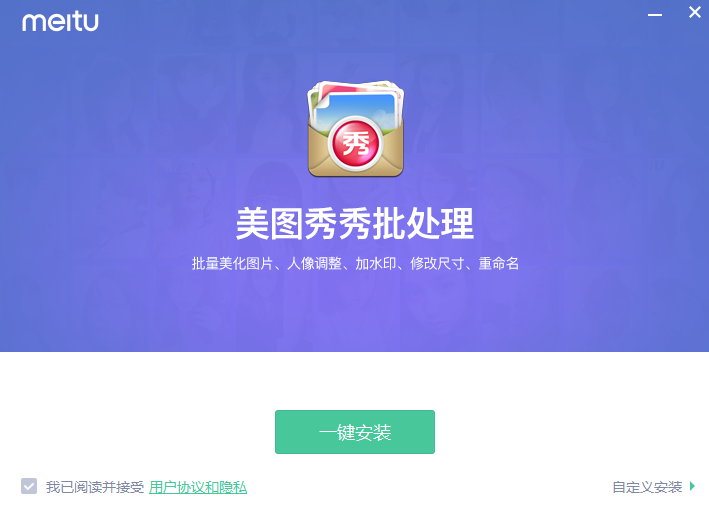 美图秀秀批处理免费版