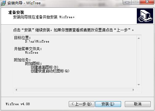 WizTree免费版