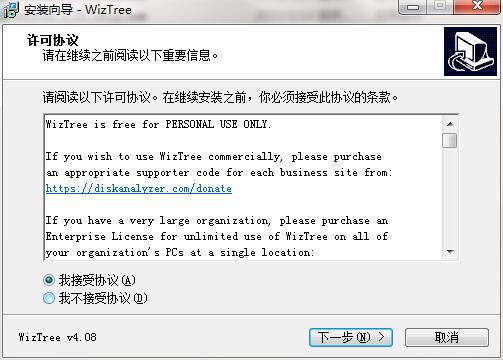 WizTree免费版