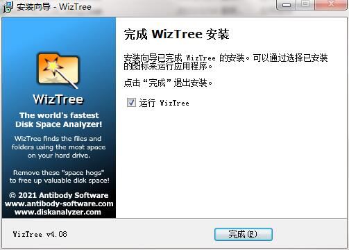 WizTree免费版