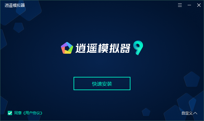 逍遥模拟器官网版