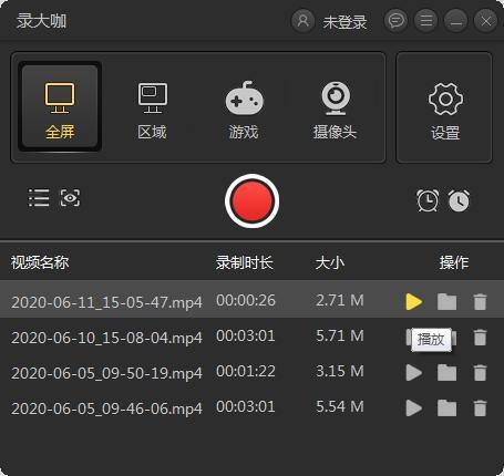 录大咖免费版