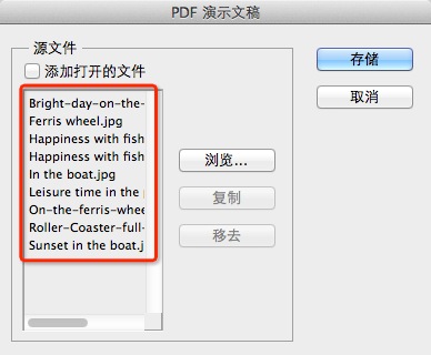 photoshop CS5怎么将图片转换为PDF文件