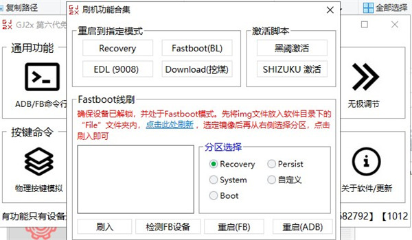 晨钟酱搞机工具箱电脑版