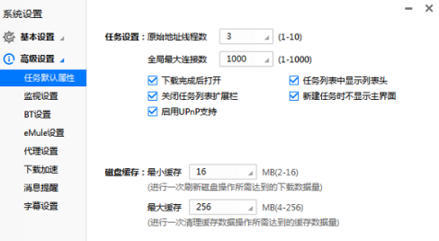 迅雷个性化怎么设置