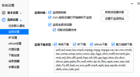 迅雷个性化怎么设置