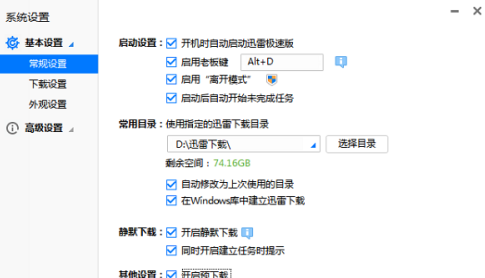 迅雷个性化怎么设置