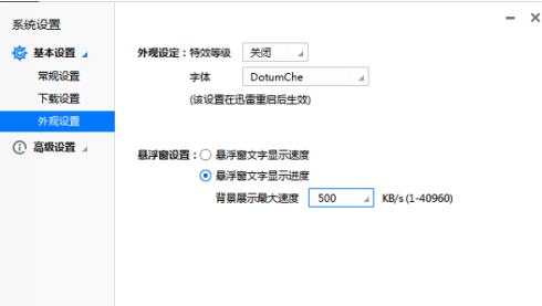 迅雷个性化怎么设置