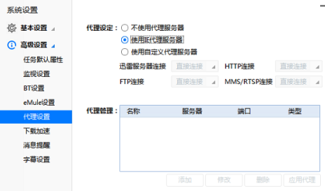 迅雷个性化怎么设置