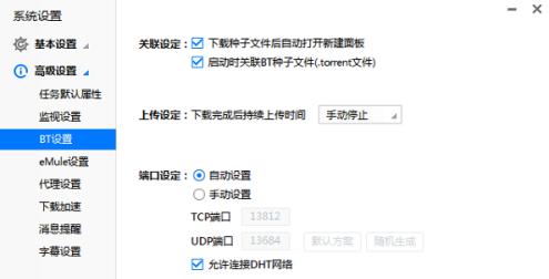 迅雷个性化怎么设置