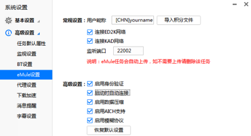 迅雷个性化怎么设置