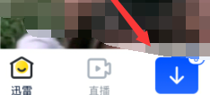迅雷回收站不见了怎么办