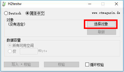 H2testw中文版