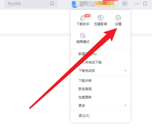 迅雷如何开启迅雷P2P加速