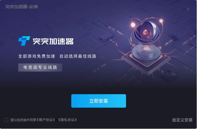 突突加速器最新版
