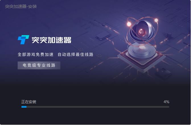 突突加速器最新版