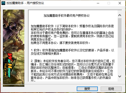 加加魔兽助手绿色版