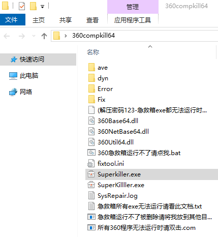 360系统急救箱官网版